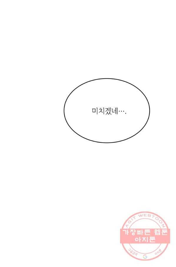 모시던 아가씨가 도련님이 되어버렸다 65화 16