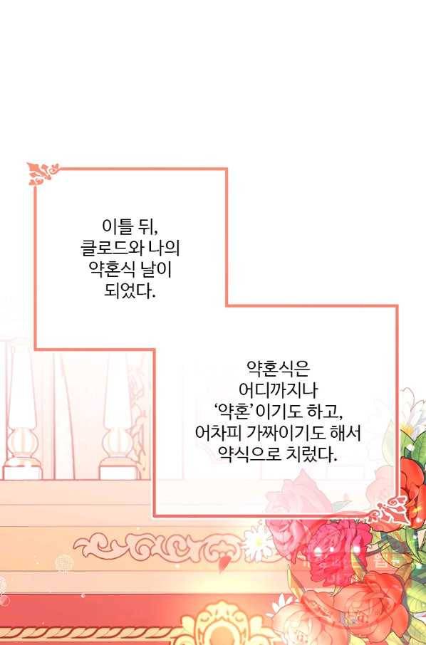 모시던 아가씨가 도련님이 되어버렸다 65화 17