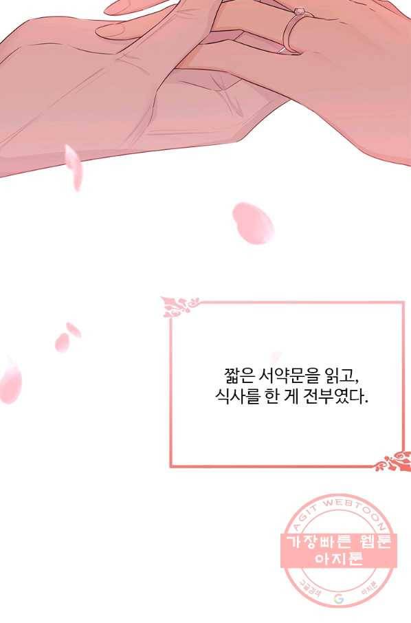모시던 아가씨가 도련님이 되어버렸다 65화 20