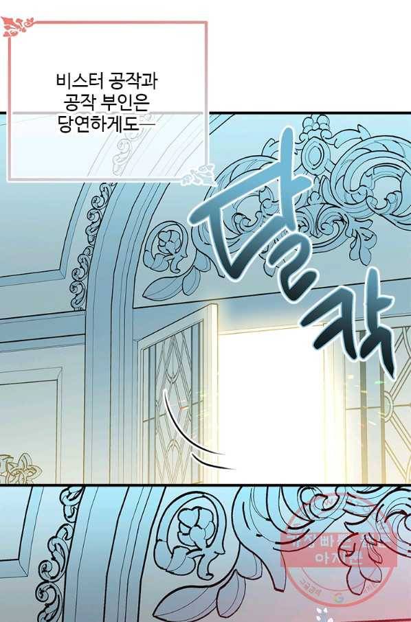 모시던 아가씨가 도련님이 되어버렸다 65화 21