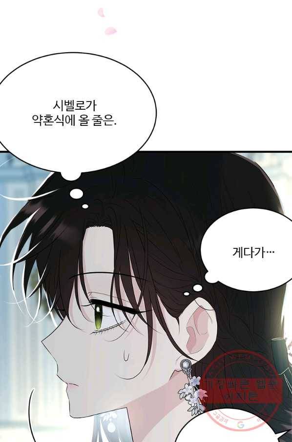 모시던 아가씨가 도련님이 되어버렸다 65화 24