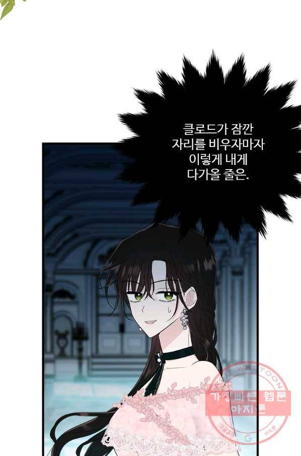 모시던 아가씨가 도련님이 되어버렸다 65화 29
