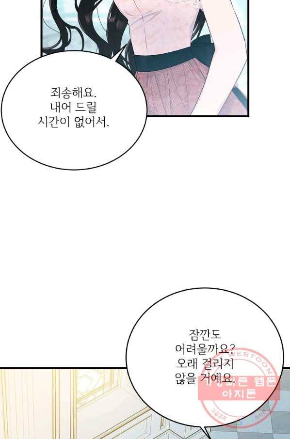모시던 아가씨가 도련님이 되어버렸다 65화 30