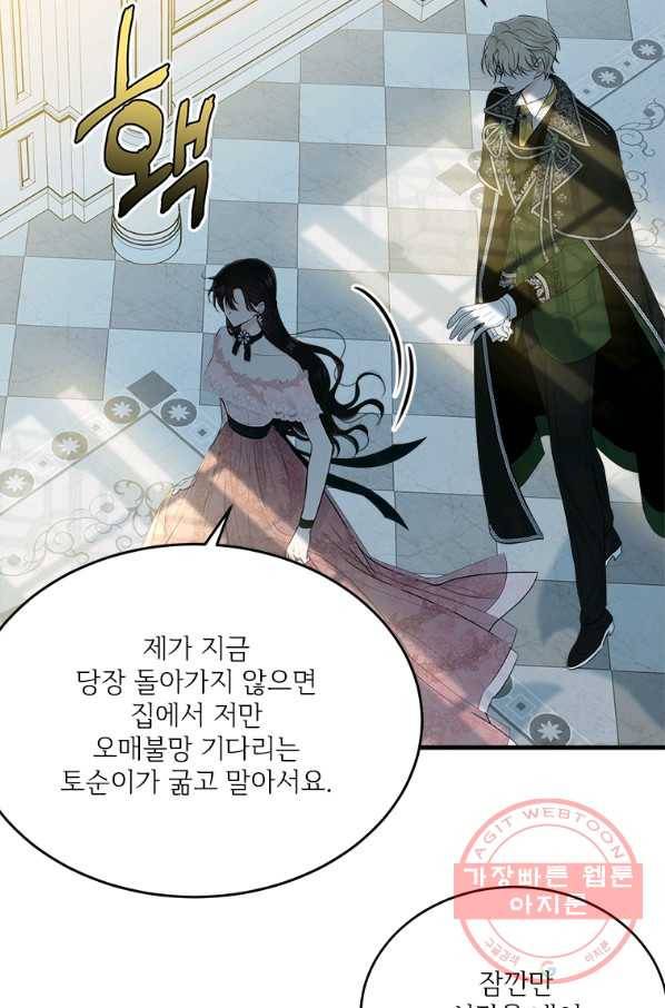 모시던 아가씨가 도련님이 되어버렸다 65화 31