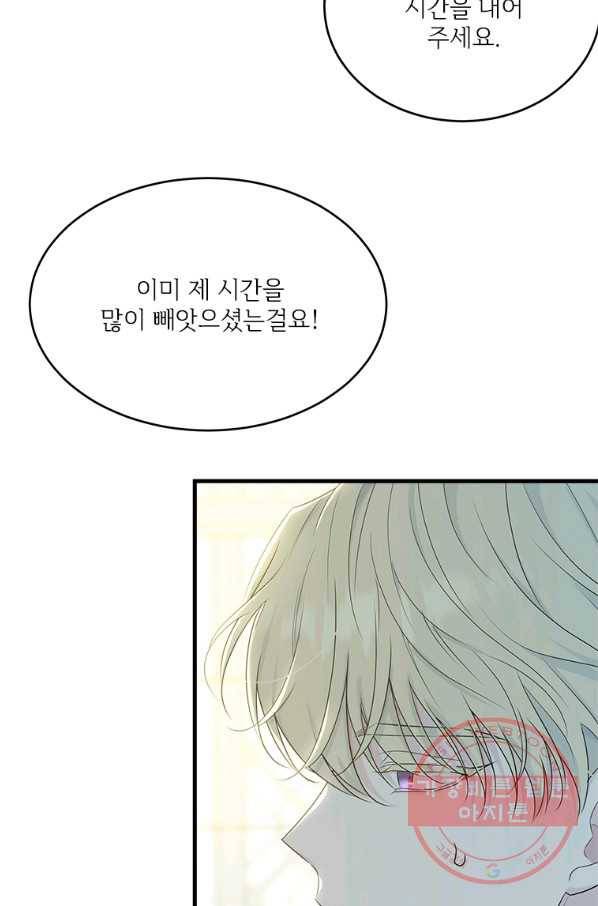 모시던 아가씨가 도련님이 되어버렸다 65화 32