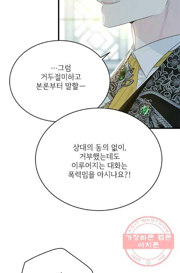 모시던 아가씨가 도련님이 되어버렸다 65화 33