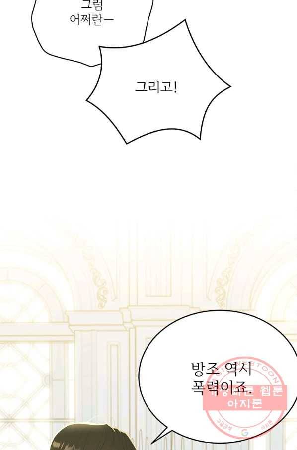 모시던 아가씨가 도련님이 되어버렸다 65화 34
