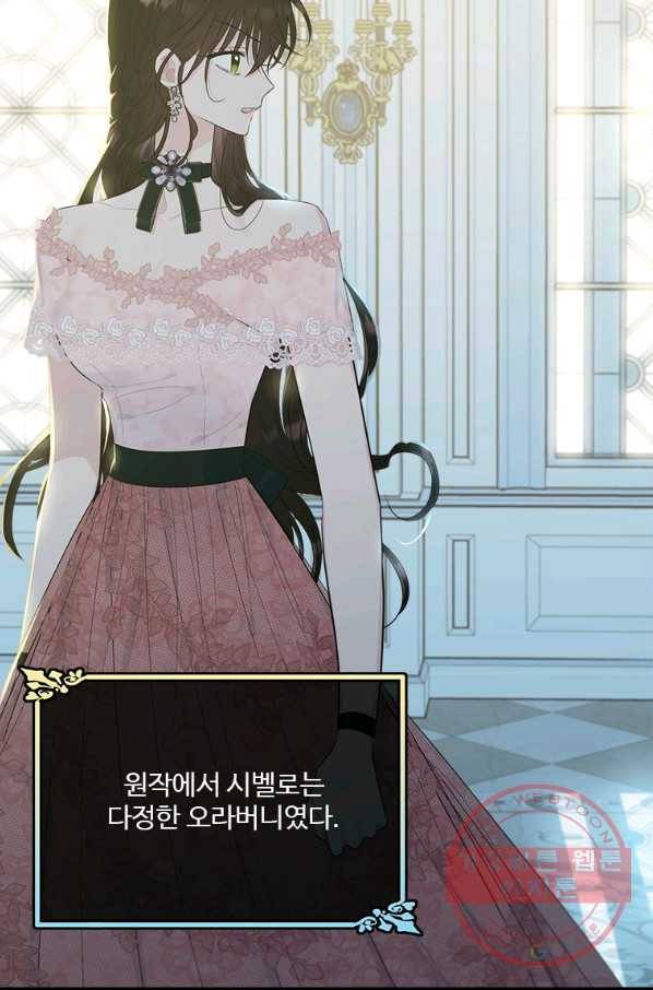 모시던 아가씨가 도련님이 되어버렸다 65화 35