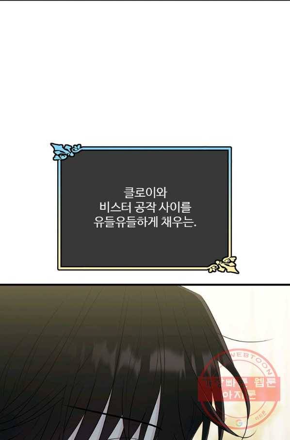 모시던 아가씨가 도련님이 되어버렸다 65화 36