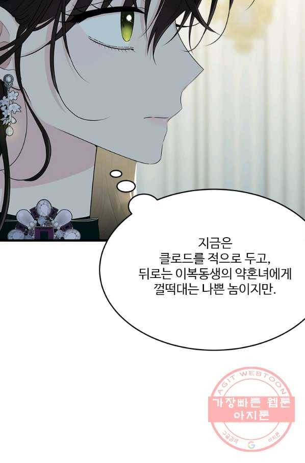 모시던 아가씨가 도련님이 되어버렸다 65화 37