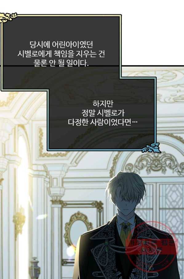 모시던 아가씨가 도련님이 되어버렸다 65화 38
