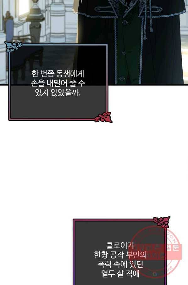 모시던 아가씨가 도련님이 되어버렸다 65화 39