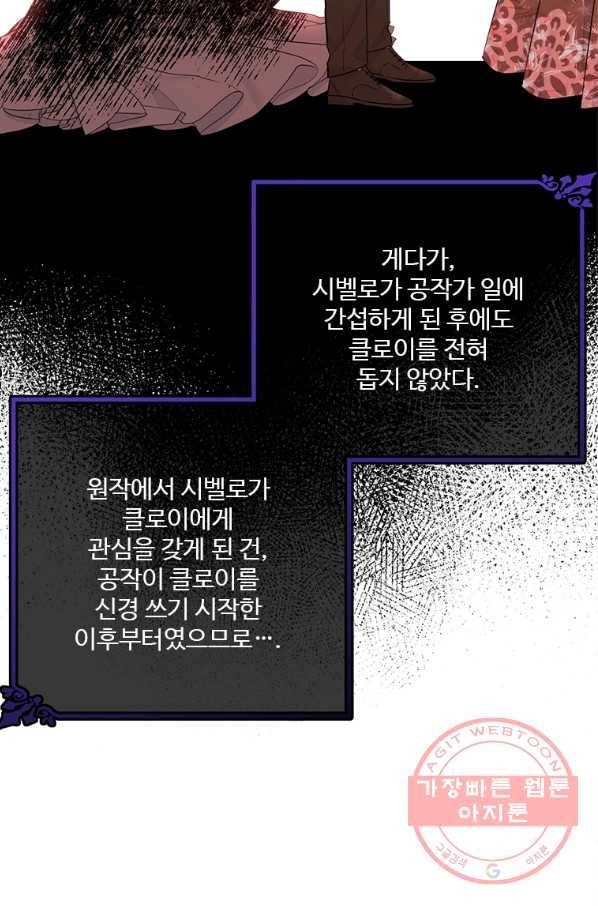 모시던 아가씨가 도련님이 되어버렸다 65화 41