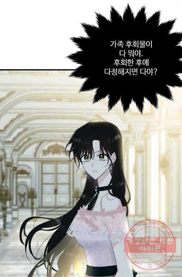모시던 아가씨가 도련님이 되어버렸다 65화 42