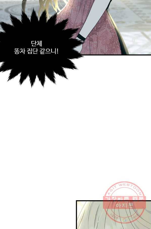 모시던 아가씨가 도련님이 되어버렸다 65화 43