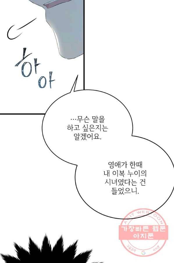 모시던 아가씨가 도련님이 되어버렸다 65화 45