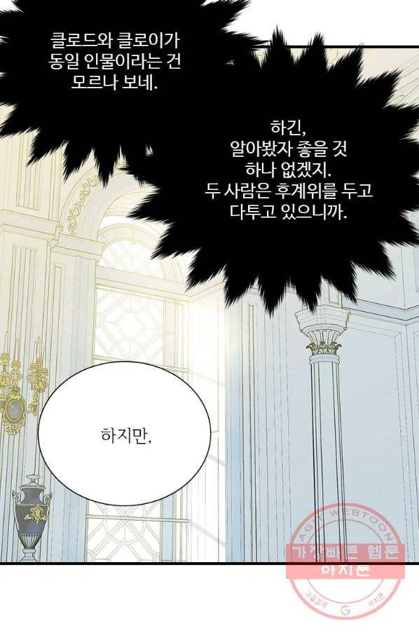 모시던 아가씨가 도련님이 되어버렸다 65화 46