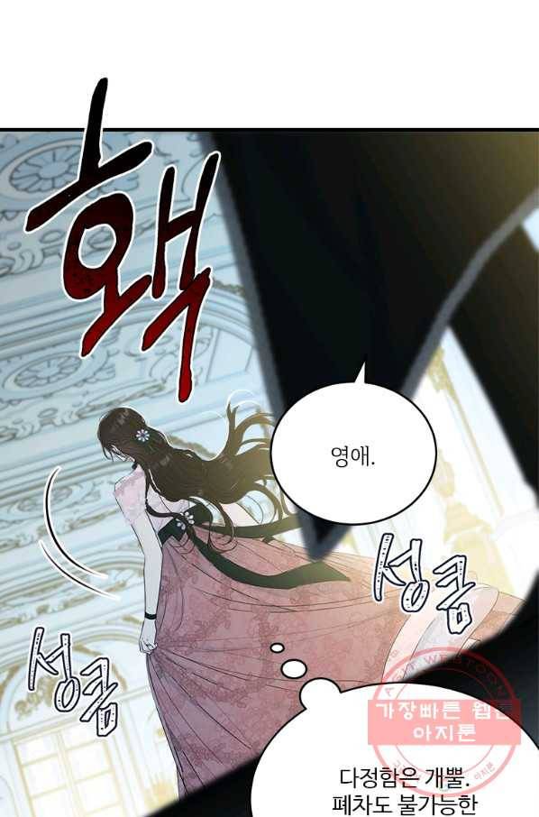 모시던 아가씨가 도련님이 되어버렸다 65화 49