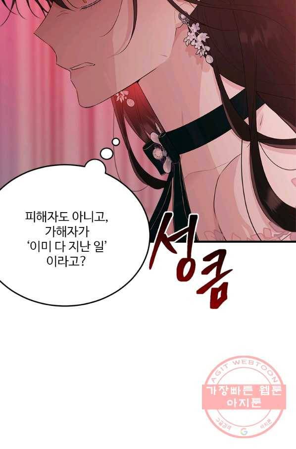 모시던 아가씨가 도련님이 되어버렸다 65화 51