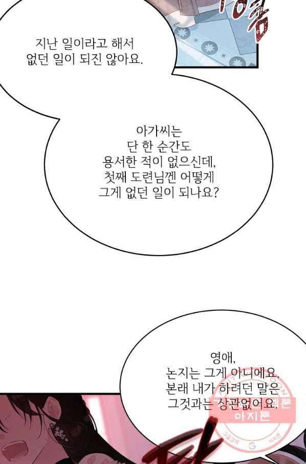 모시던 아가씨가 도련님이 되어버렸다 65화 53