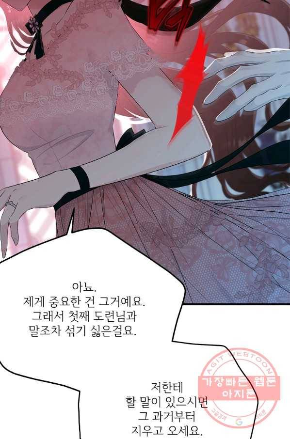 모시던 아가씨가 도련님이 되어버렸다 65화 54