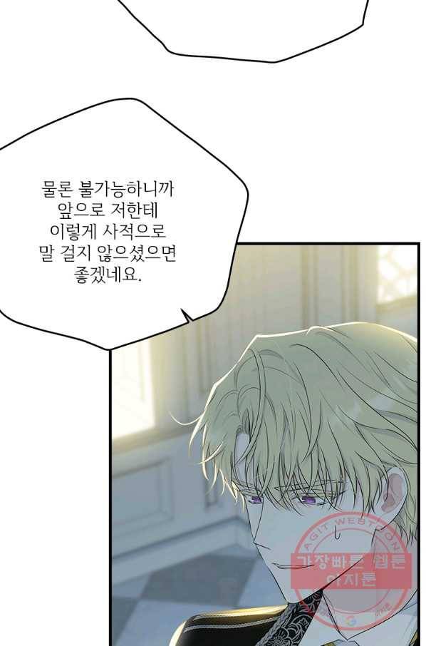 모시던 아가씨가 도련님이 되어버렸다 65화 55