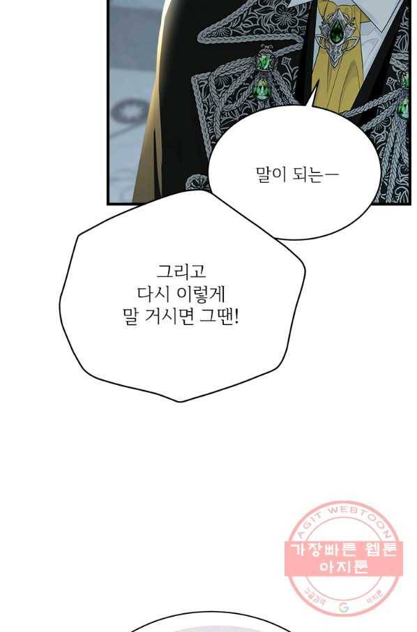 모시던 아가씨가 도련님이 되어버렸다 65화 56