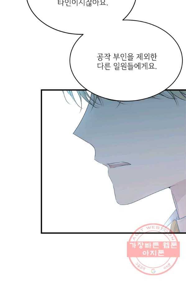 모시던 아가씨가 도련님이 되어버렸다 65화 60