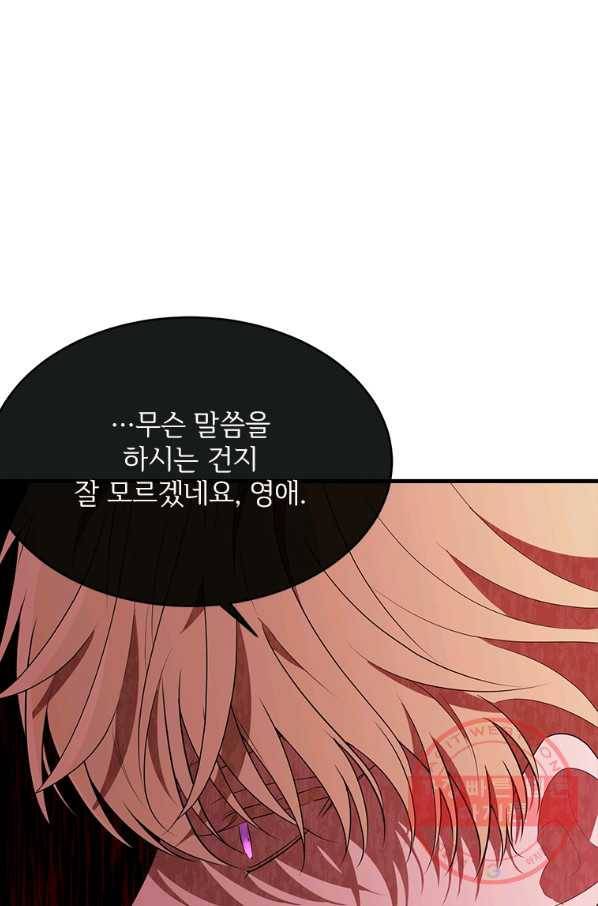 모시던 아가씨가 도련님이 되어버렸다 65화 61