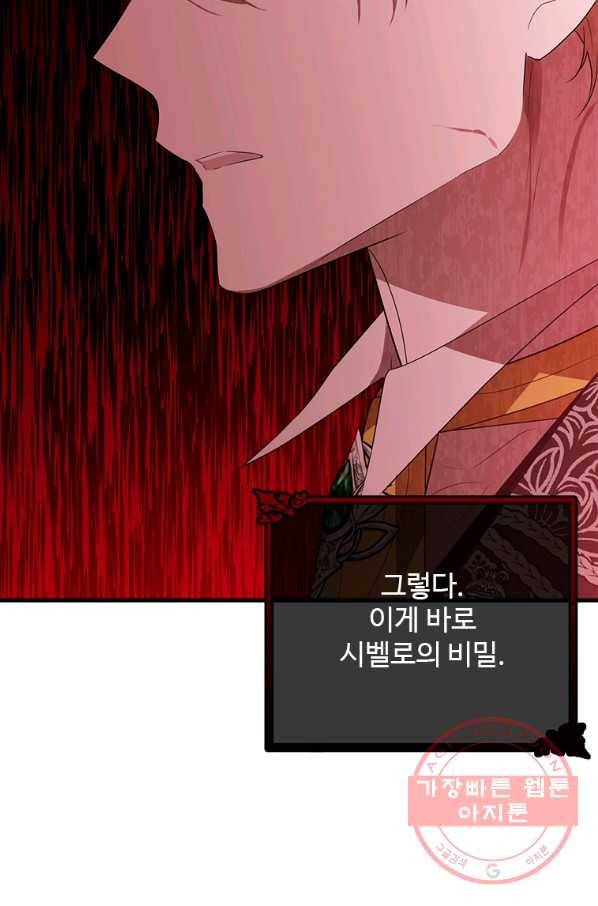 모시던 아가씨가 도련님이 되어버렸다 65화 62
