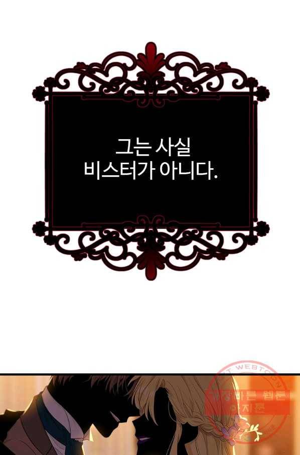모시던 아가씨가 도련님이 되어버렸다 65화 63