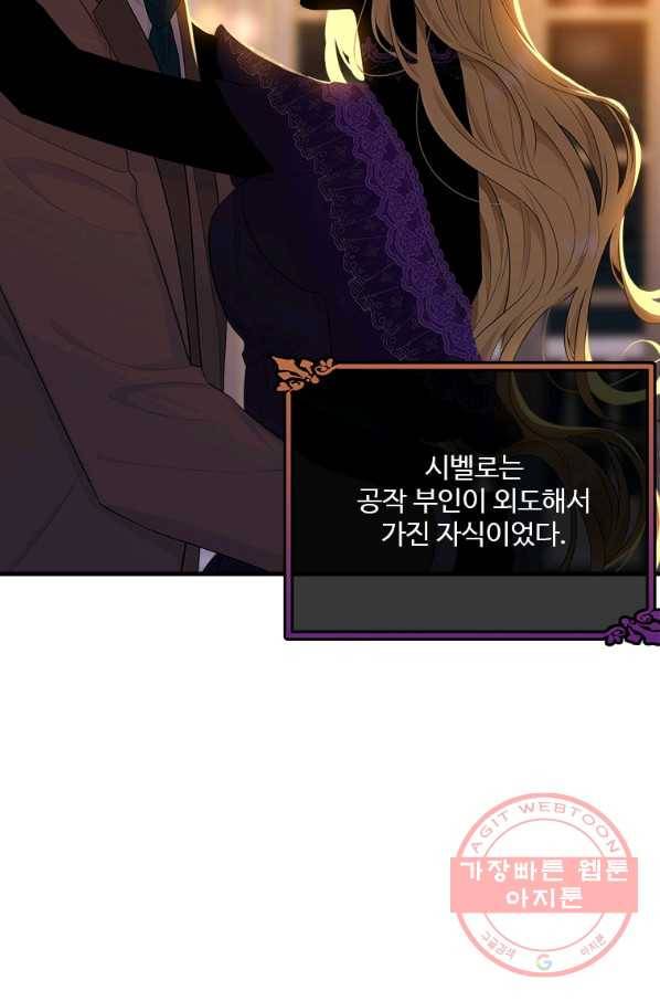 모시던 아가씨가 도련님이 되어버렸다 65화 64