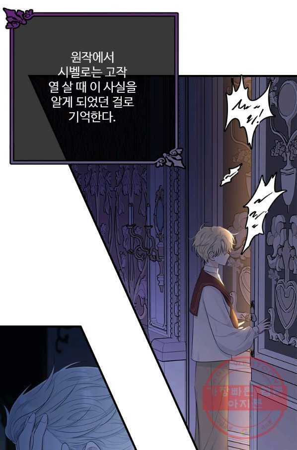 모시던 아가씨가 도련님이 되어버렸다 65화 65