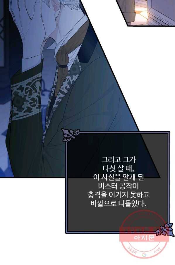 모시던 아가씨가 도련님이 되어버렸다 65화 66