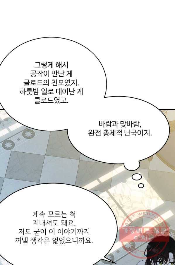 모시던 아가씨가 도련님이 되어버렸다 65화 67