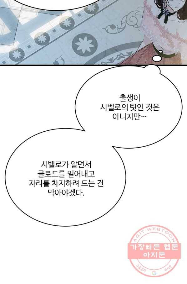 모시던 아가씨가 도련님이 되어버렸다 65화 68