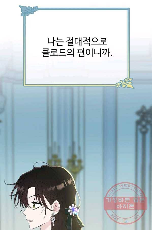 모시던 아가씨가 도련님이 되어버렸다 65화 69