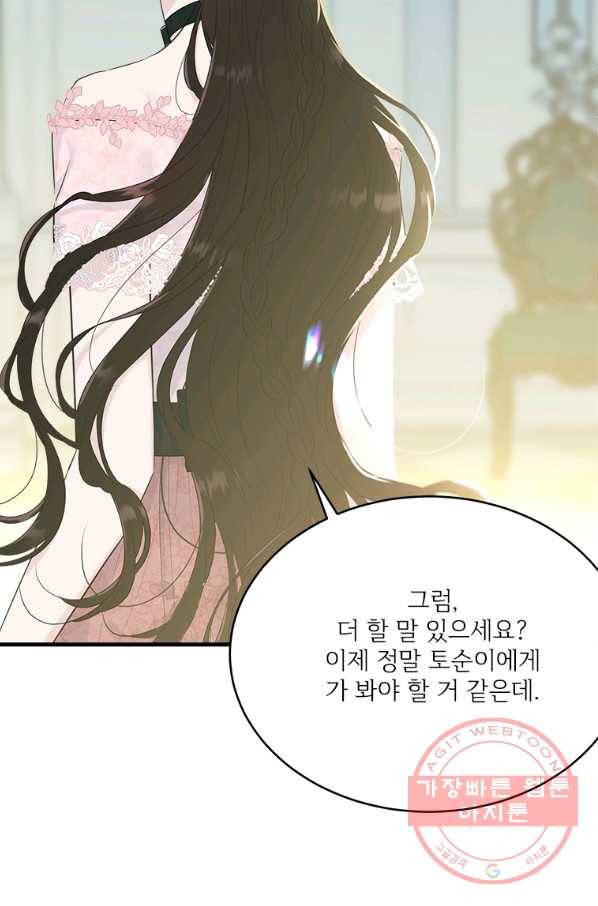 모시던 아가씨가 도련님이 되어버렸다 65화 70
