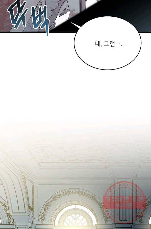 모시던 아가씨가 도련님이 되어버렸다 65화 72