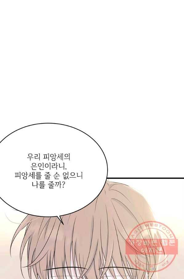 모시던 아가씨가 도련님이 되어버렸다 65화 79