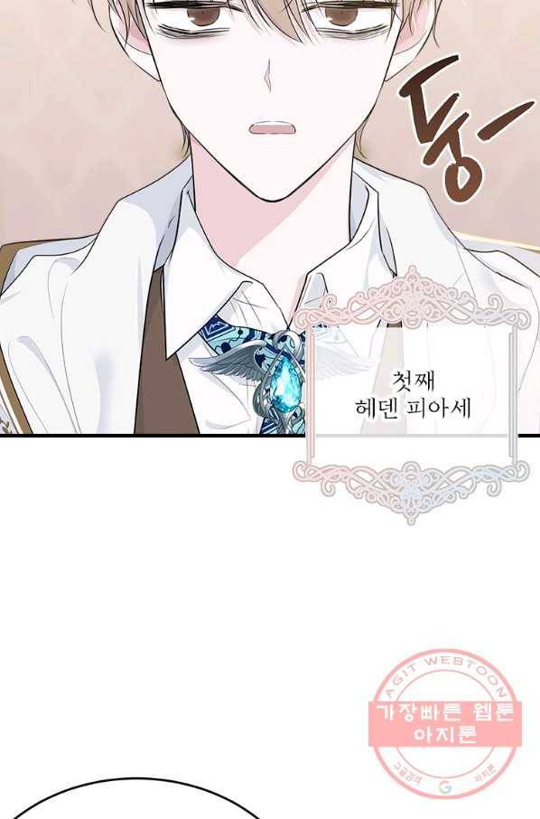 모시던 아가씨가 도련님이 되어버렸다 65화 80
