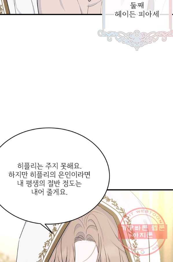 모시던 아가씨가 도련님이 되어버렸다 65화 82