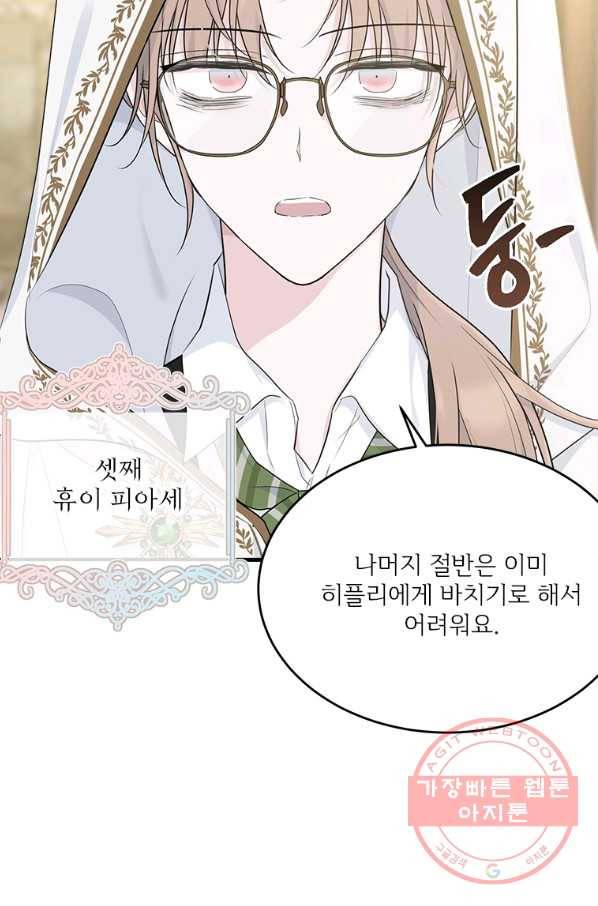 모시던 아가씨가 도련님이 되어버렸다 65화 83