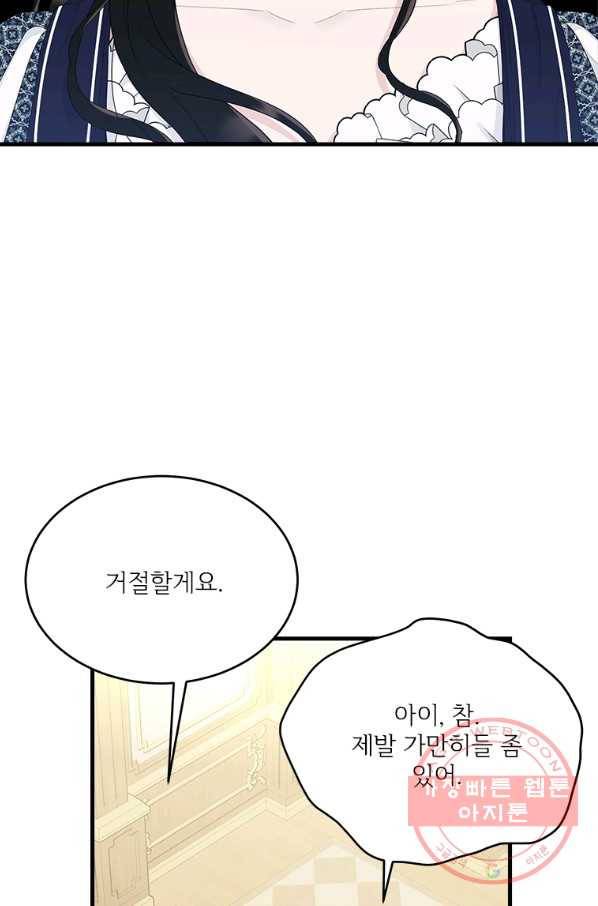 모시던 아가씨가 도련님이 되어버렸다 65화 85
