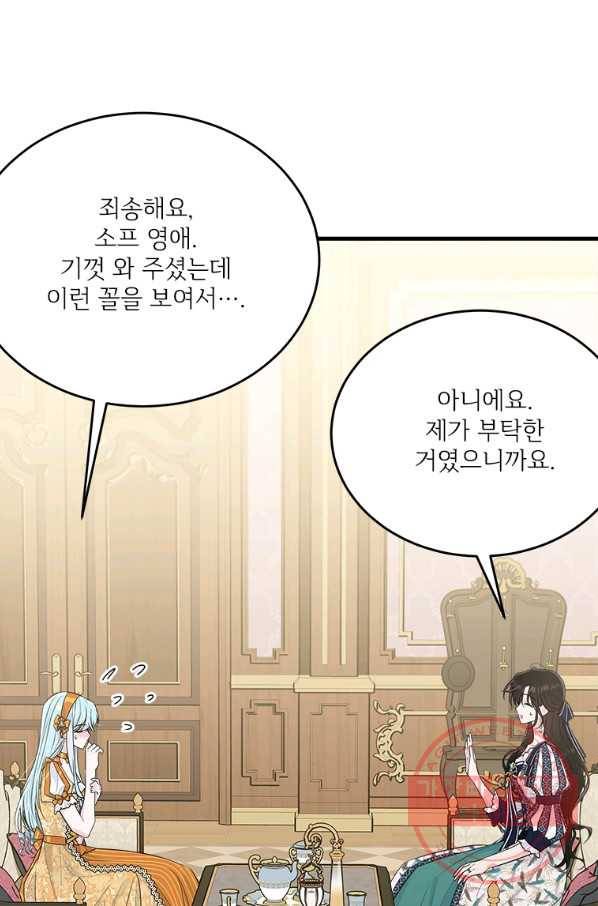 모시던 아가씨가 도련님이 되어버렸다 65화 87