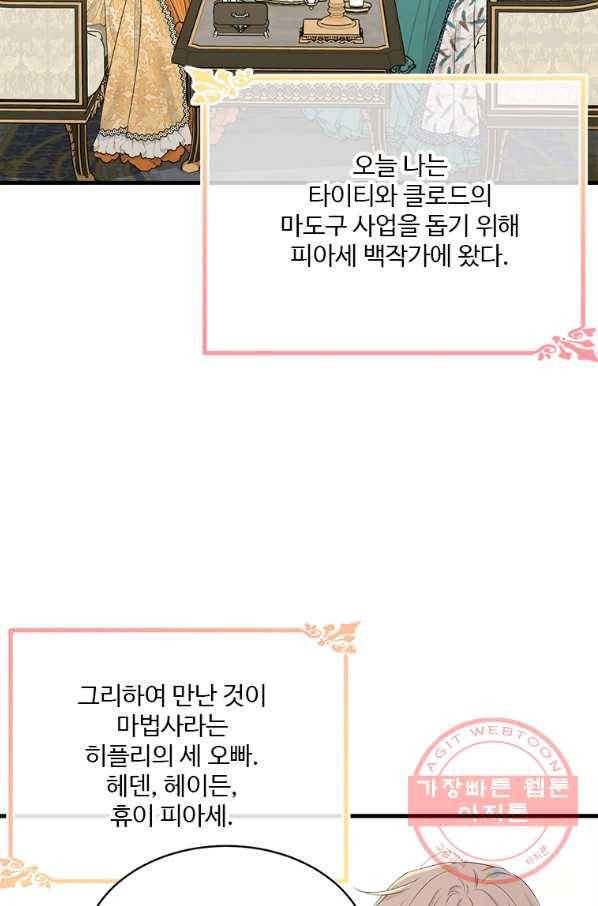 모시던 아가씨가 도련님이 되어버렸다 65화 88