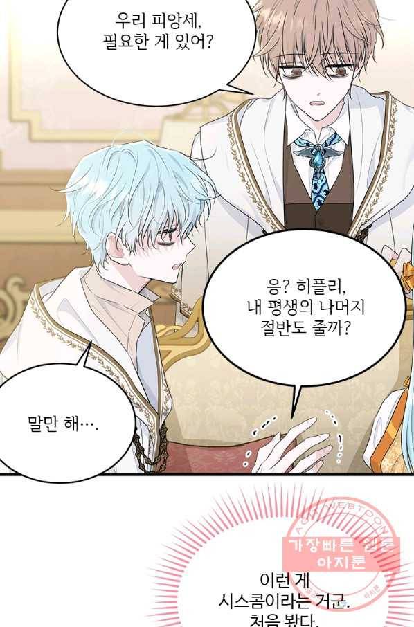 모시던 아가씨가 도련님이 되어버렸다 65화 89