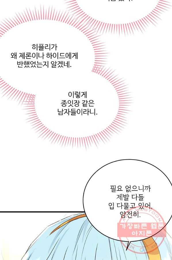 모시던 아가씨가 도련님이 되어버렸다 65화 90
