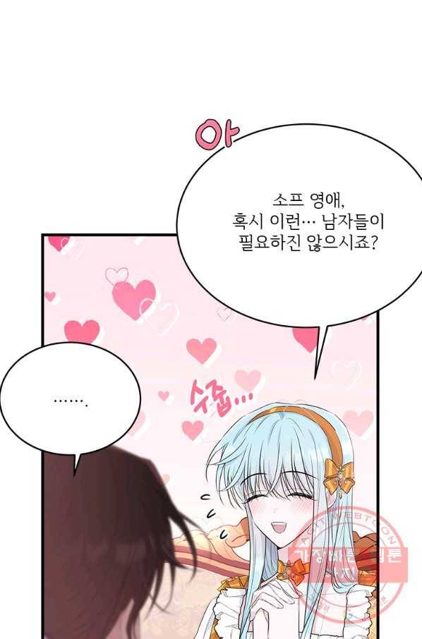 모시던 아가씨가 도련님이 되어버렸다 65화 92