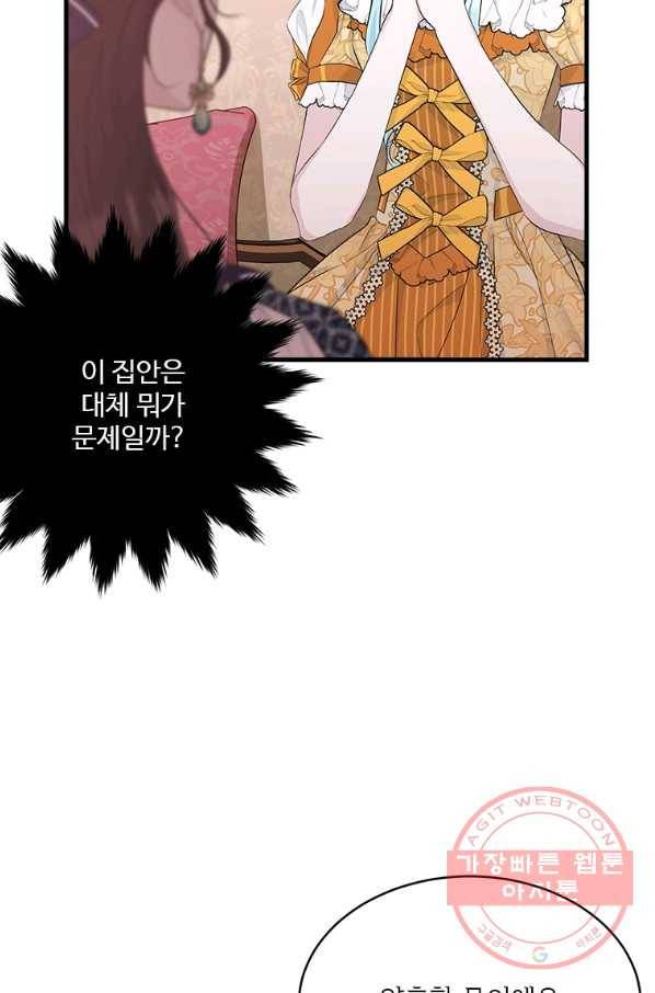 모시던 아가씨가 도련님이 되어버렸다 65화 93